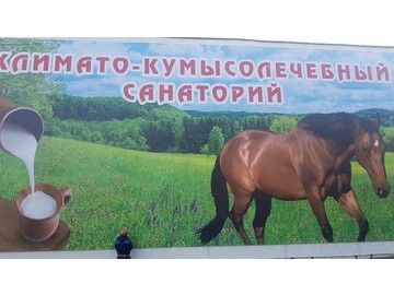 Баннер для санатория Юматово — широкоформатная печать и монтаж в Уфе от 165 ₽/м²